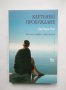 Книга Клетъчно пробуждане - Барбара Рен  2011 г. Серия Здраве, снимка 1 - Други - 31599324