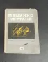 Техническа литература , снимка 2