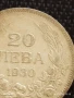 Сребърна монета 20 лева 1930г. Царство България Цар Борис трети за КОЛЕКЦИЯ 33691, снимка 5