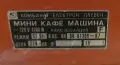 Плевен-Кафемашина 220V.1100W, снимка 5