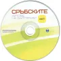 От личната ми колекция на флашка или СD дискове със над  1500 сръбски  хитове, снимка 3
