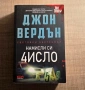 Трилър книги на Саймън Бекет, Стив Кавана, Джон Вердън, Дейвид Балдачи, снимка 3