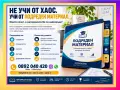 Систематизиране и обобщаване на учебен материал за изпити, снимка 1