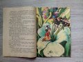 Мандрівна квітка  Іван Сенченко, детска книжка "Пътуващото цвете" на украински език от Иван Сенченко, снимка 3