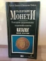 Българските монети, каталог 1993 г., снимка 4