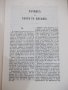 Книга "Български библейски речник" - 624 стр., снимка 5
