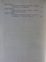 Писатель и современност Документална проза на западни писатели от 60-те години на руски език, снимка 4