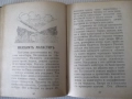 Книга "Книга за малкитѣ българчета-А.Каралийчевъ" - 100 стр., снимка 6