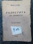 Книга-Речници:Английски,Френски,Румьнски и Речник на чуждите думи.Цена 50лв., снимка 3