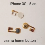 Части (нови) за iPhone 3G, 3GS, 4G, 4GS, 5G;, снимка 3