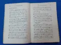 църковна книга. Пасхата, снимка 4