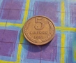 5 Копейки 1981 СССР, снимка 1