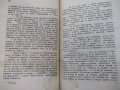 Книга "Българи отъ старо време-Любенъ Каравеловъ" - 132 стр., снимка 4