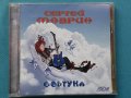 Сергей Маврин(Ария,Кипелов) – 2007 - Фортуна CD2(Heavy Metal), снимка 1 - CD дискове - 42842067