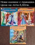 Нови книжки с приказки., снимка 4