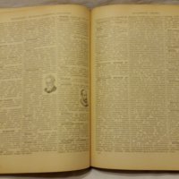 Енциклопедический словарь - 1 том - А - Й , снимка 4 - Енциклопедии, справочници - 31050842