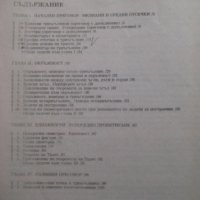 Учебник по Геометрия за 8 клас - 1991, снимка 2 - Учебници, учебни тетрадки - 29149835