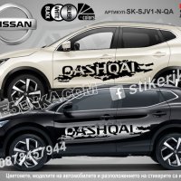 Nissan Qashqai стикери надписи лепенки фолио SK-SJV1-N-QA, снимка 1 - Аксесоари и консумативи - 36450768