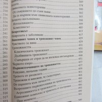 Книги - Триумфът на психоанализата, снимка 6 - Други ценни предмети - 31177855