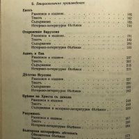 Богомилски книги и легенди Йордан Иванов, снимка 3 - Други - 31638902