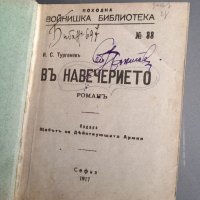 Антикварни книги от 1917 г., снимка 9 - Българска литература - 34423596