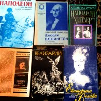 22 Романизирани  биографии на  велики  личности, снимка 3 - Художествена литература - 30546408
