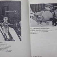 Книга Ръководство за експлуатация на мотоциклет Мз ЕТЗ 250 1981 год на Български език, снимка 7 - Специализирана литература - 37213587