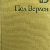 Нежни бури - Пол Верлен, снимка 2 - Художествена литература - 29137756