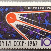 СССР, 1962 г. - самостоятелна чиста марка, космос, снимка 1 - Филателия - 38263278