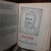 Бележити българи - II том( 1396- 1878), снимка 11 - Българска литература - 31565567