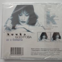 Кичка Бодурова/Аз и болката, снимка 2 - CD дискове - 38007440