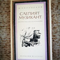 Запазени стари книги на български и чуждестранни автори, снимка 7 - Други - 29498147