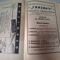 "Ръководство По Земеделие", Част 1 и Част 2, 1943 г., снимка 13 - Специализирана литература - 42906167