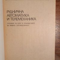 Руднична автоматика и телемеханика, снимка 2 - Специализирана литература - 44494350