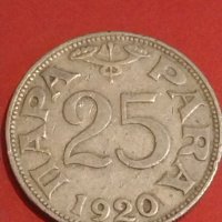 Рядка монета 25 пара 1920г. Уникат за КОЛЕКЦИОНЕРИ 34798, снимка 1 - Нумизматика и бонистика - 44288023