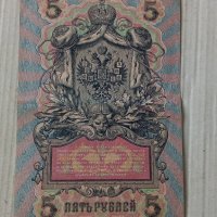 Банкнота стара руска 24159, снимка 4 - Нумизматика и бонистика - 33892644