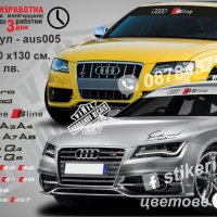 Audi стикери, снимка 6 - Аксесоари и консумативи - 37782748