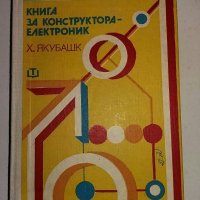 Книги за радиолюбители и др.1, снимка 10 - Специализирана литература - 31098444