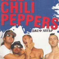 Джеф Аптър - Историята на Red Hot Chili Peppers, снимка 1 - Художествена литература - 30177747