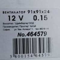 Вентилатор 12v за компютър 2бр., снимка 2 - Други - 42022353