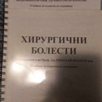 Учебници по Медицина, снимка 8 - Учебници, учебни тетрадки - 42388010