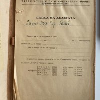 Кожена папка делегат 2-ри конгрес на ОФ 1948, снимка 2 - Антикварни и старинни предмети - 35366067