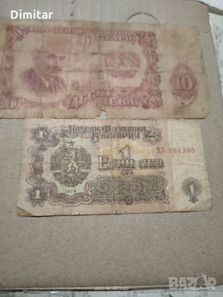 ЛОТ 10 лв 1951 и 1 лв 1974, снимка 1