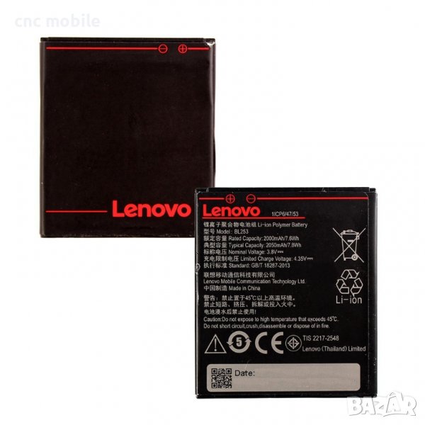 Батерия Lenovo BL253 - Lenovo Vibe - Lenovo A2010 - Lenovo A2580 - Lenovo A2860, снимка 1