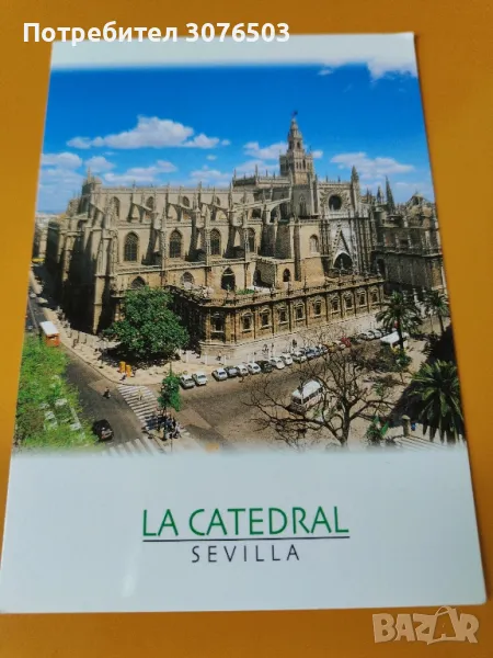 Sevilla , снимка 1