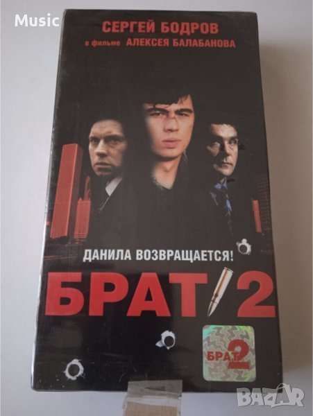 Брат 2 - филм на руски език на Видеокасета / VHS, снимка 1