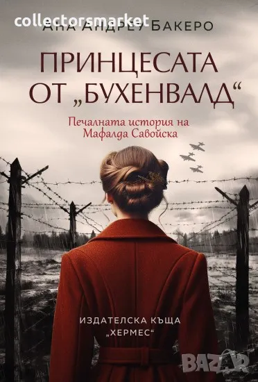 Принцесата от „Бухенвалд“, снимка 1