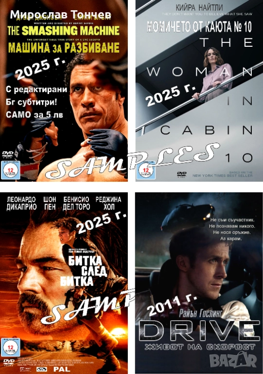 Богат избор от най-новите ДВД филми !!!, снимка 1