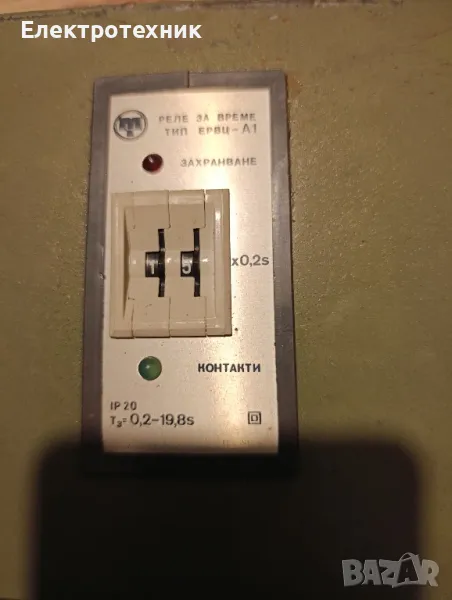 реле за време тип ЕРВЦ-А1, снимка 1