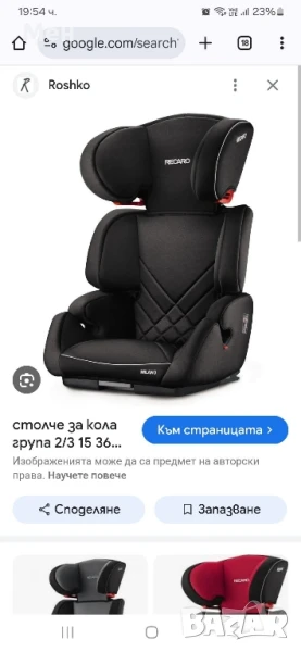 столче за кола с Isofix Recaro Milano , снимка 1